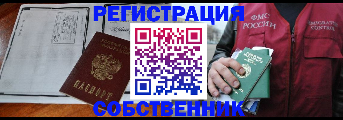 прописка регистрация в Нижневартовске